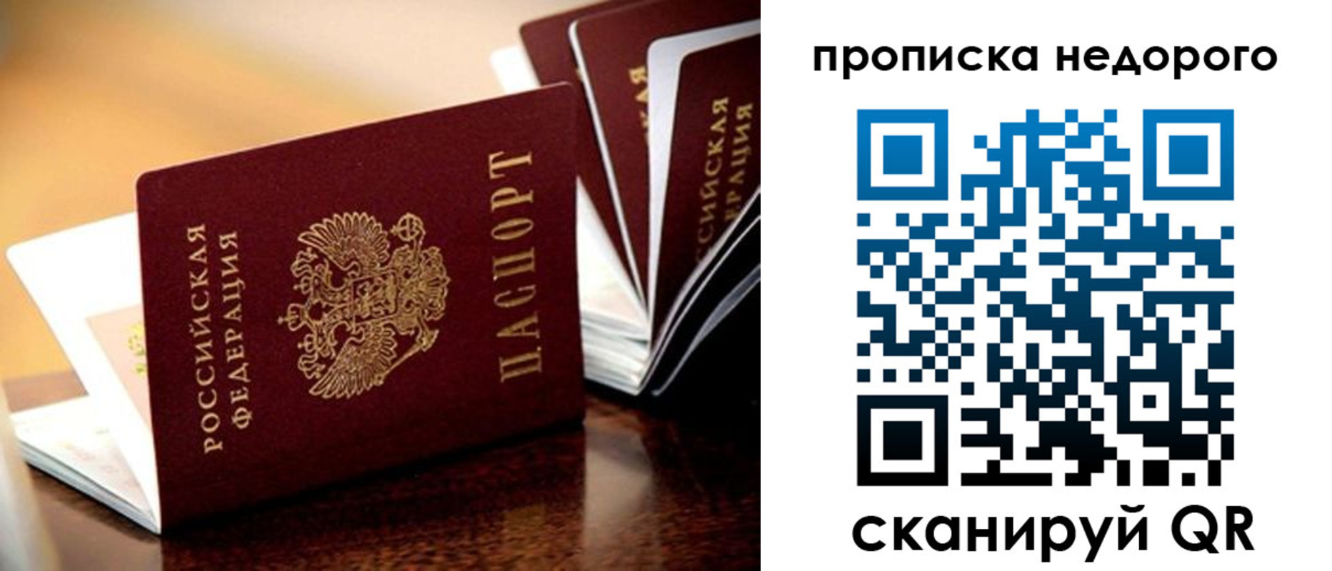 временная прописка в Шелехове