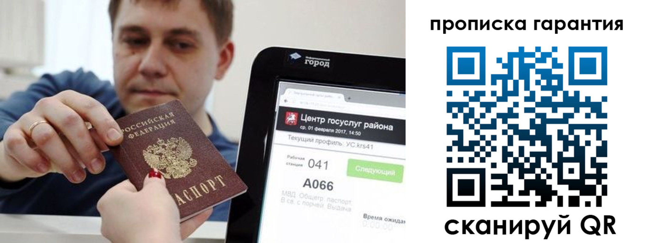 миграционный учет в Шелехове