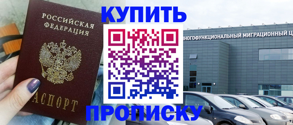 временная регистрация надежно в Шелехове