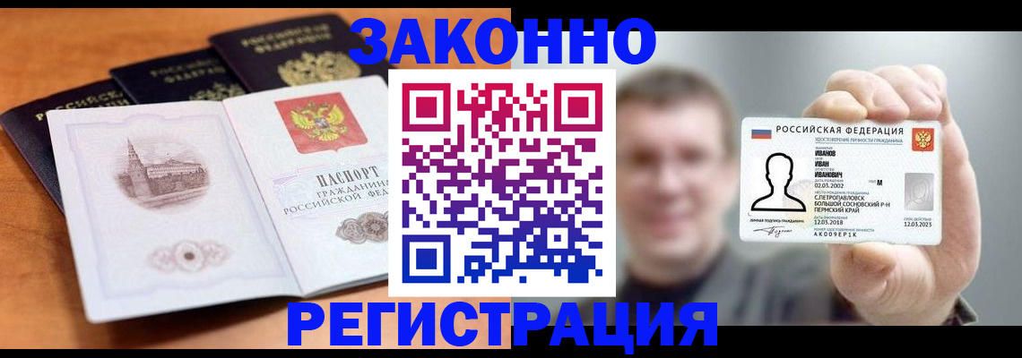 прописка регистрация в Шелехове