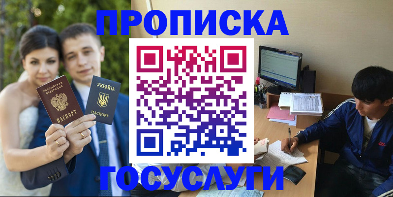 временная регистрация в Шелехове