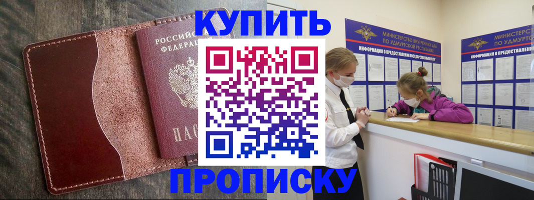 временная регистрация купить в Шелехове