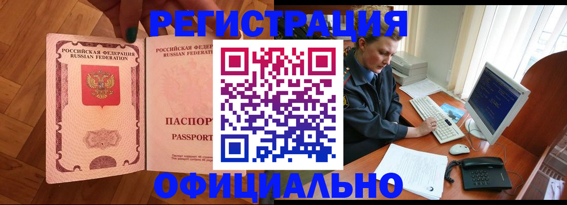 прописка для военкомата в Шелехове