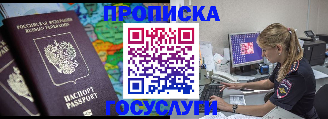 временная регистрация собственник в Шелехове